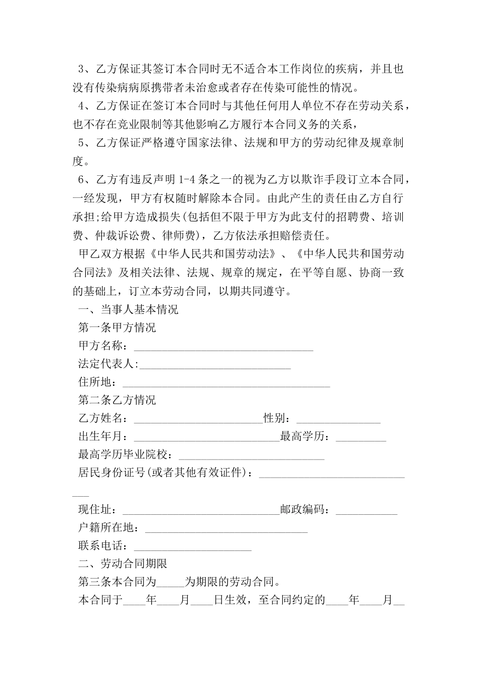 正规劳动合同样本_第2页