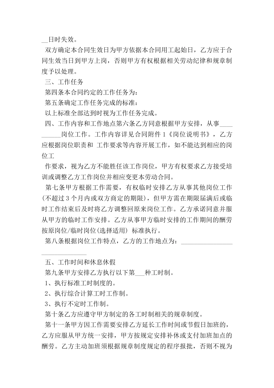 正规劳动合同样本_第3页