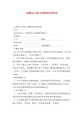 正规劳动合同样本
