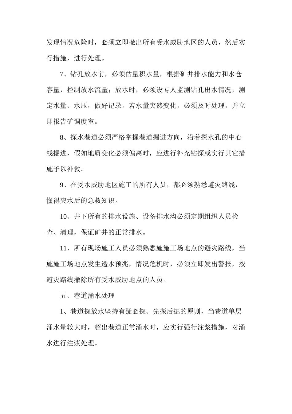 段家地煤矿钻机探放水专项措施_第3页