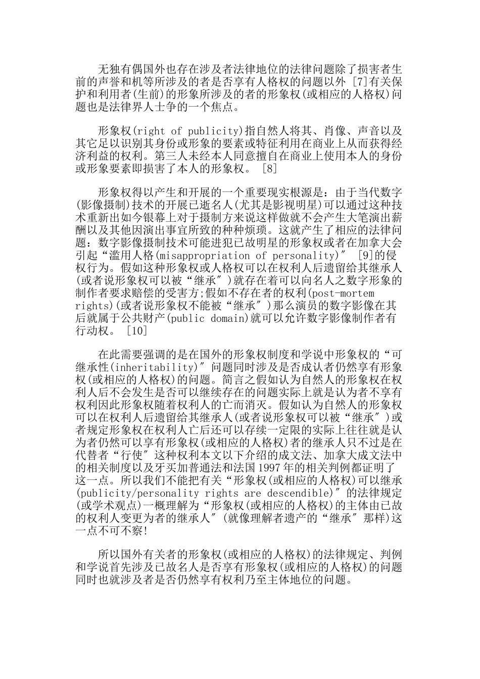 死者法律地位刍议_第2页