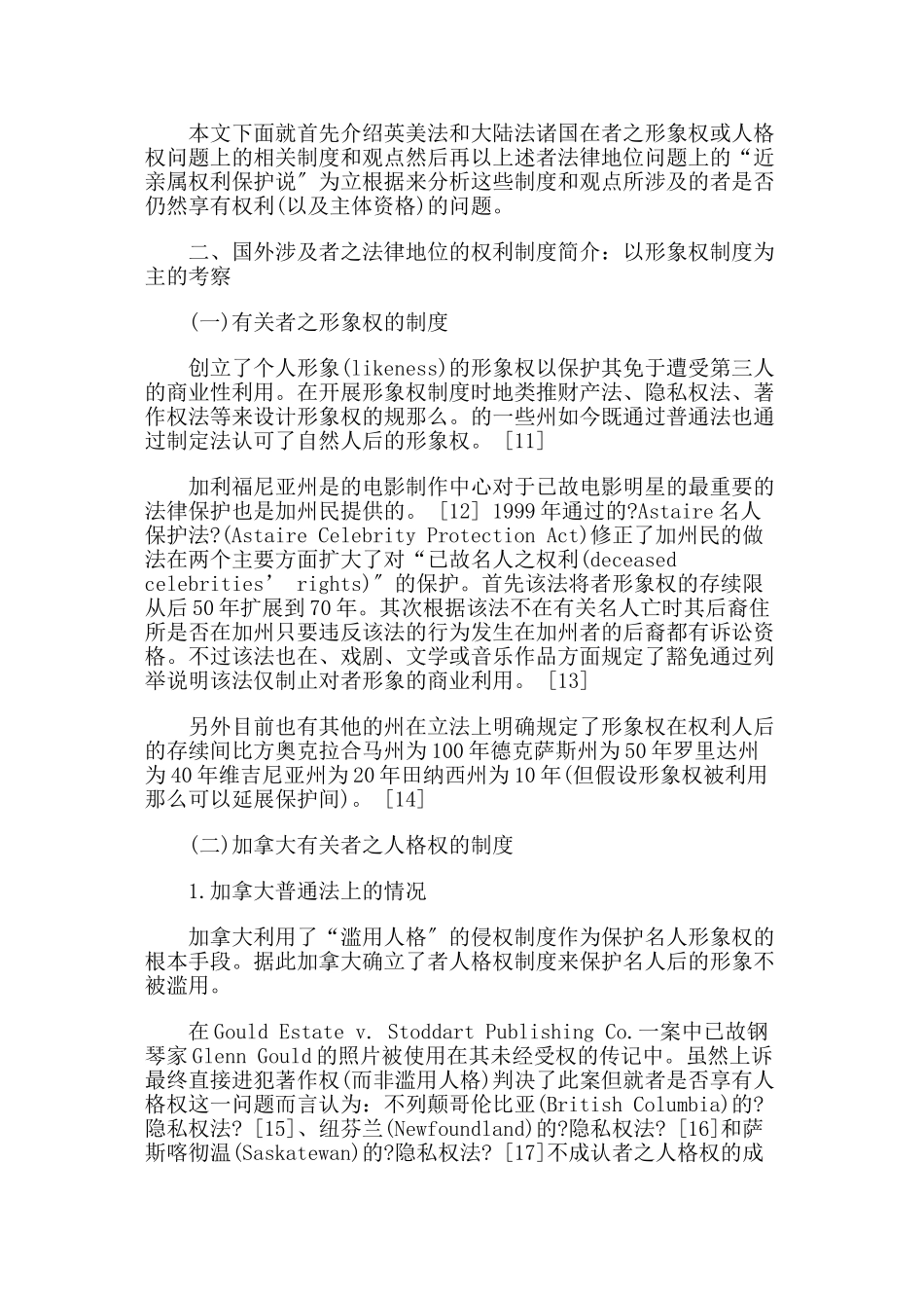 死者法律地位刍议_第3页