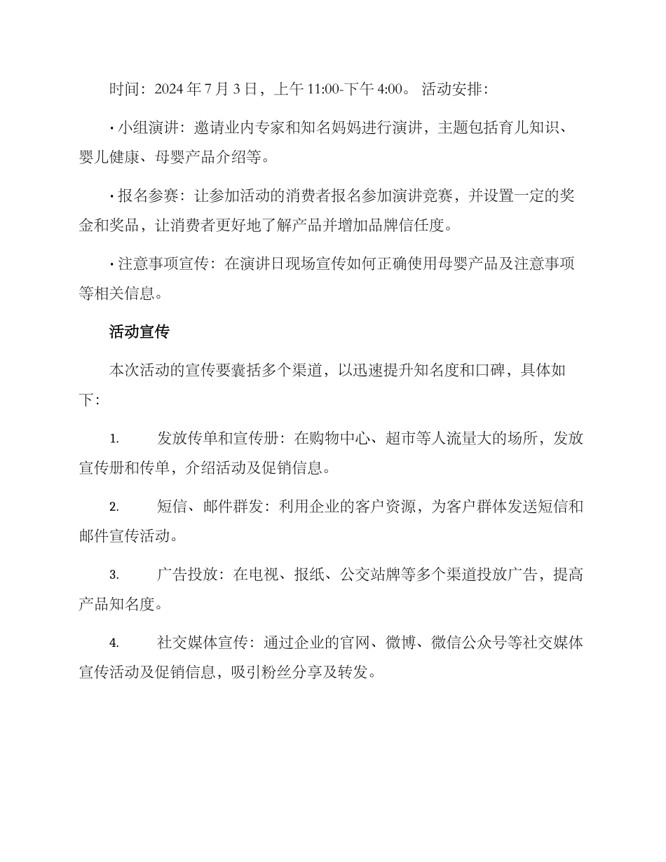 母婴产品活动策划方案_第3页
