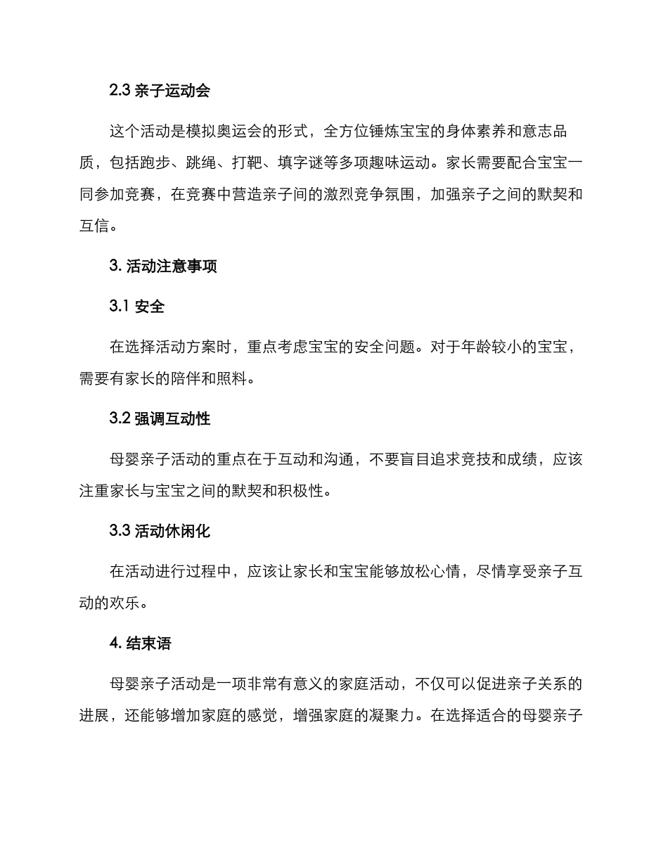 母婴亲子活动方案_第2页