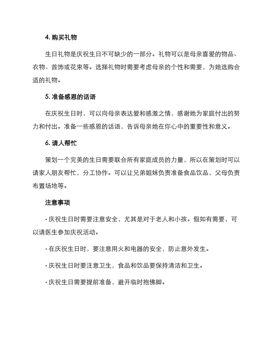 母亲生日策划方案_第2页