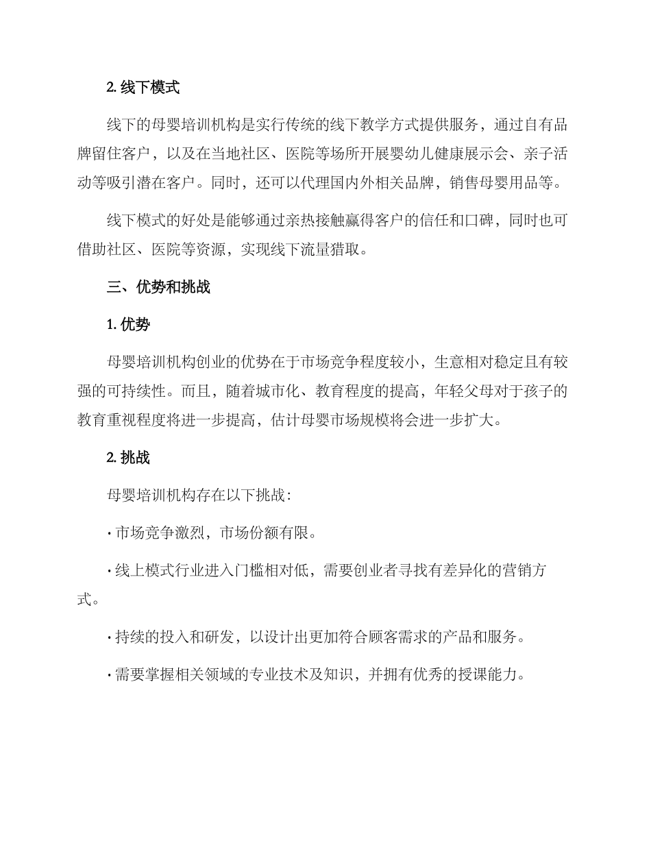 母婴培训机构创业方案_第2页