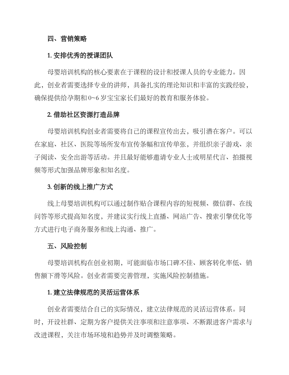 母婴培训机构创业方案_第3页
