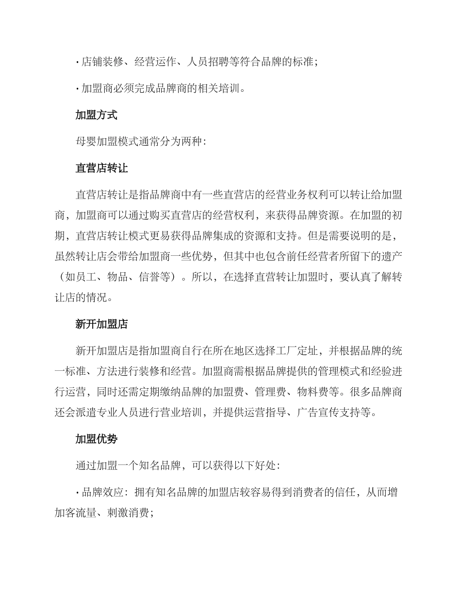 母婴店加盟方案_第2页