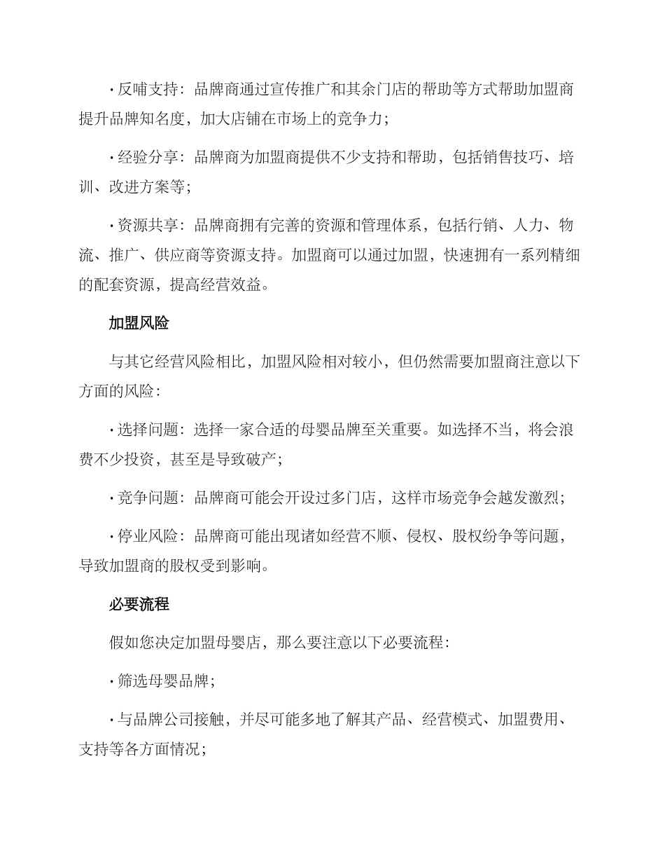 母婴店加盟方案_第3页