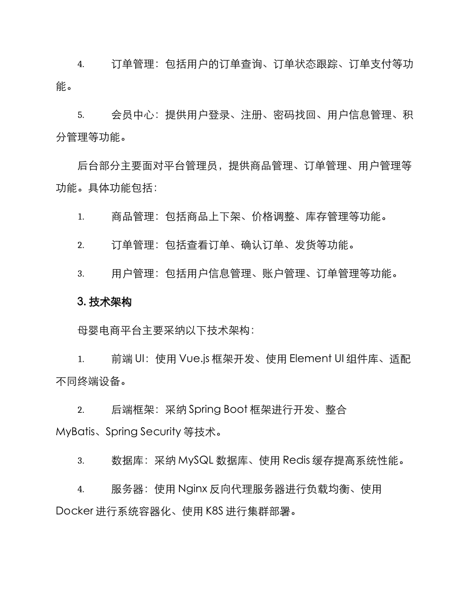 母婴平台开发方案_第2页