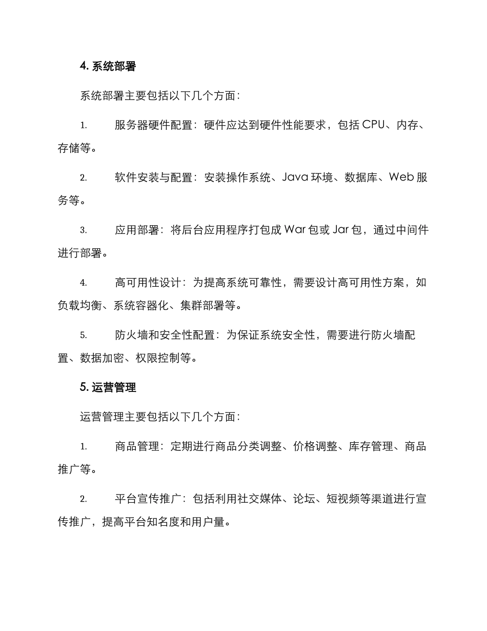 母婴平台开发方案_第3页