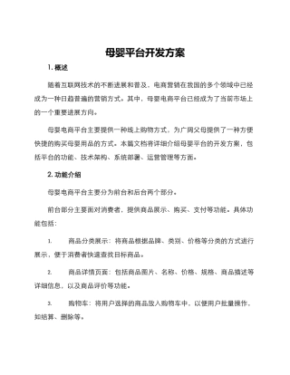 母婴平台开发方案