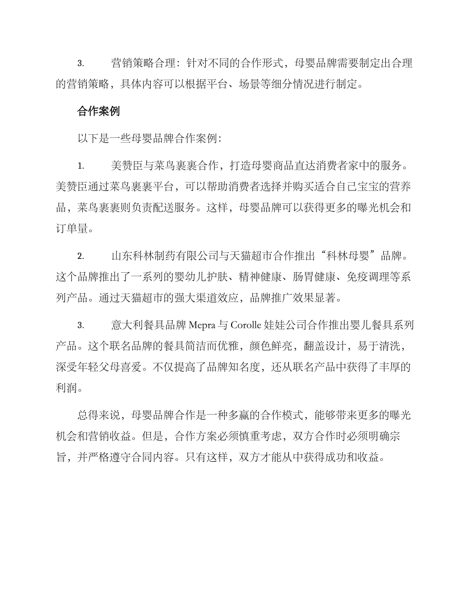 母婴品牌合作方案_第2页