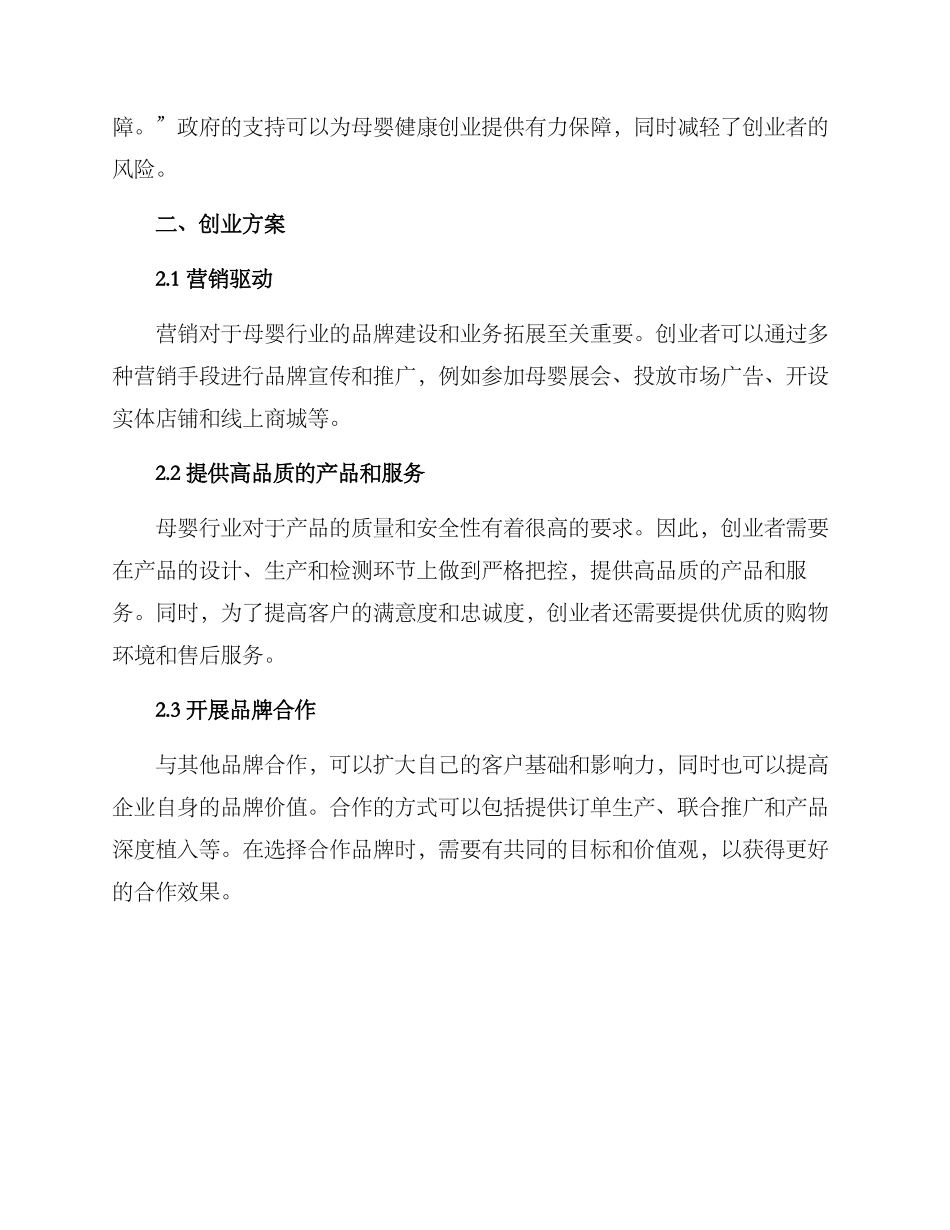 母婴健康创业方案_第2页