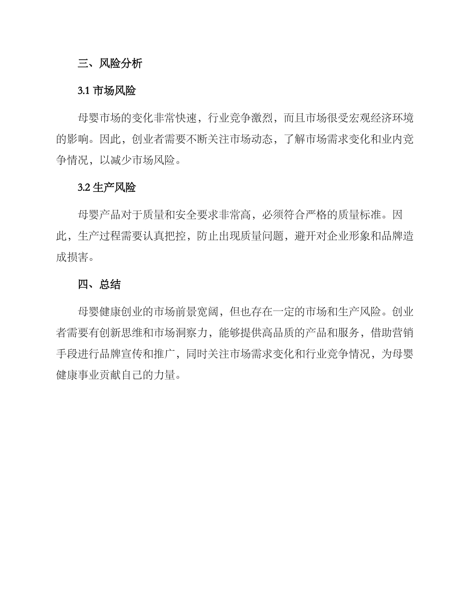 母婴健康创业方案_第3页
