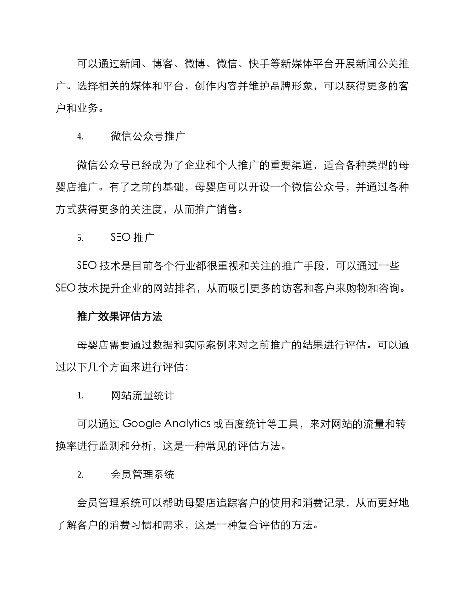 母婴店引流推广方案_第2页