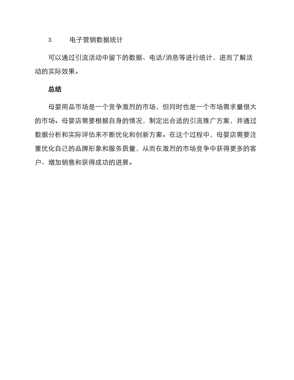 母婴店引流推广方案_第3页