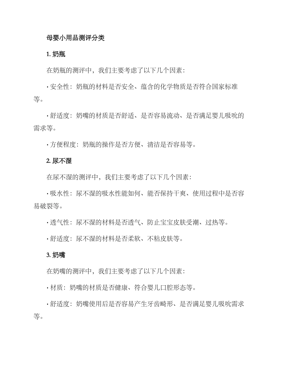 母婴小物品测评方案_第2页