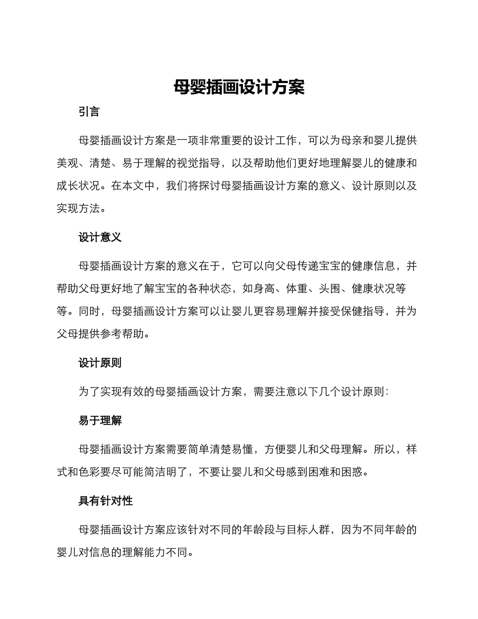 母婴插画设计方案_第1页