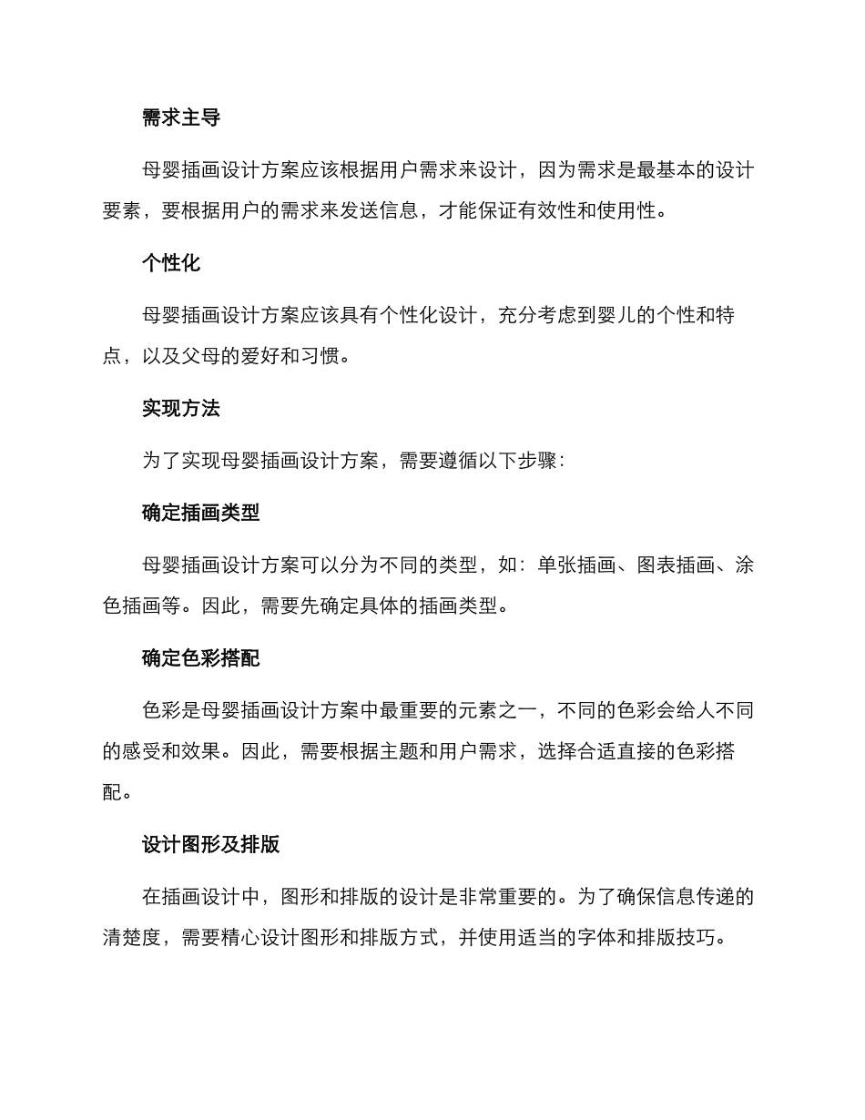 母婴插画设计方案_第2页