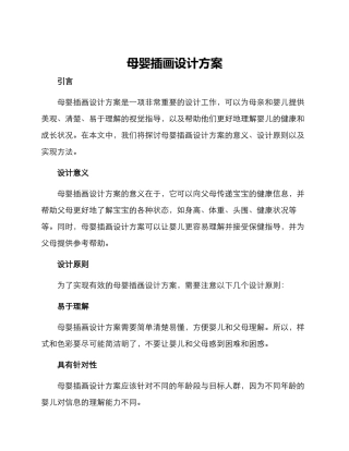 母婴插画设计方案