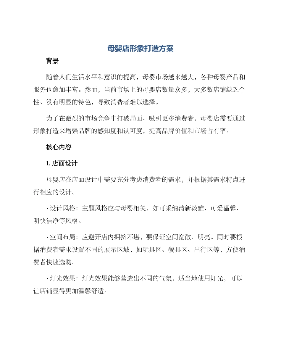 母婴店形象打造方案_第1页