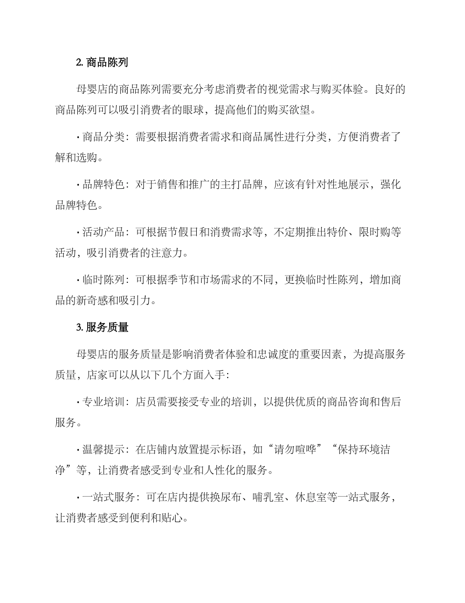 母婴店形象打造方案_第2页