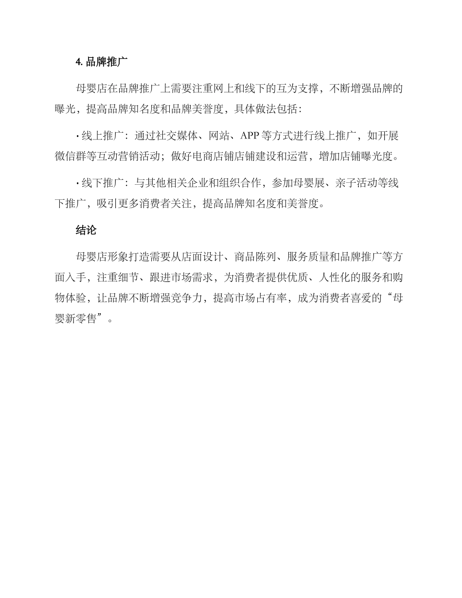 母婴店形象打造方案_第3页