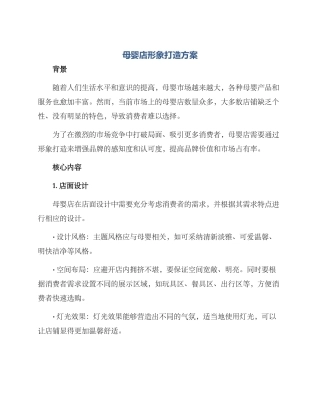 母婴店形象打造方案