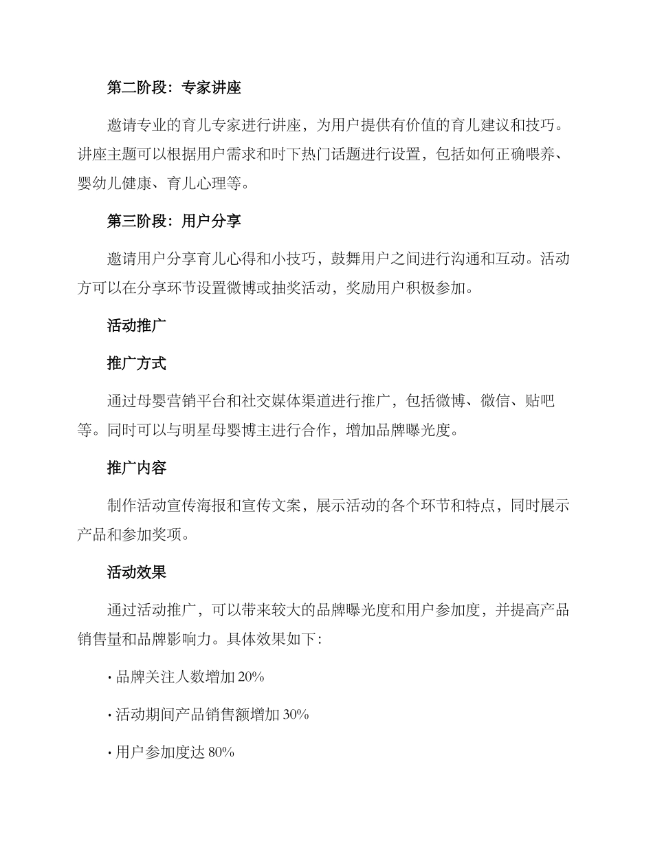 母婴直播活动方案_第2页