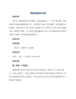 母婴直播活动方案