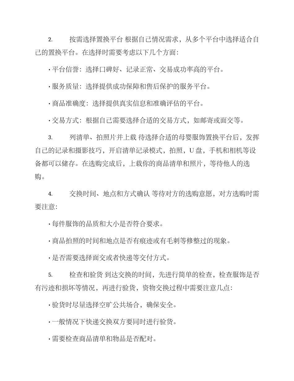 母婴服饰置换方案_第2页