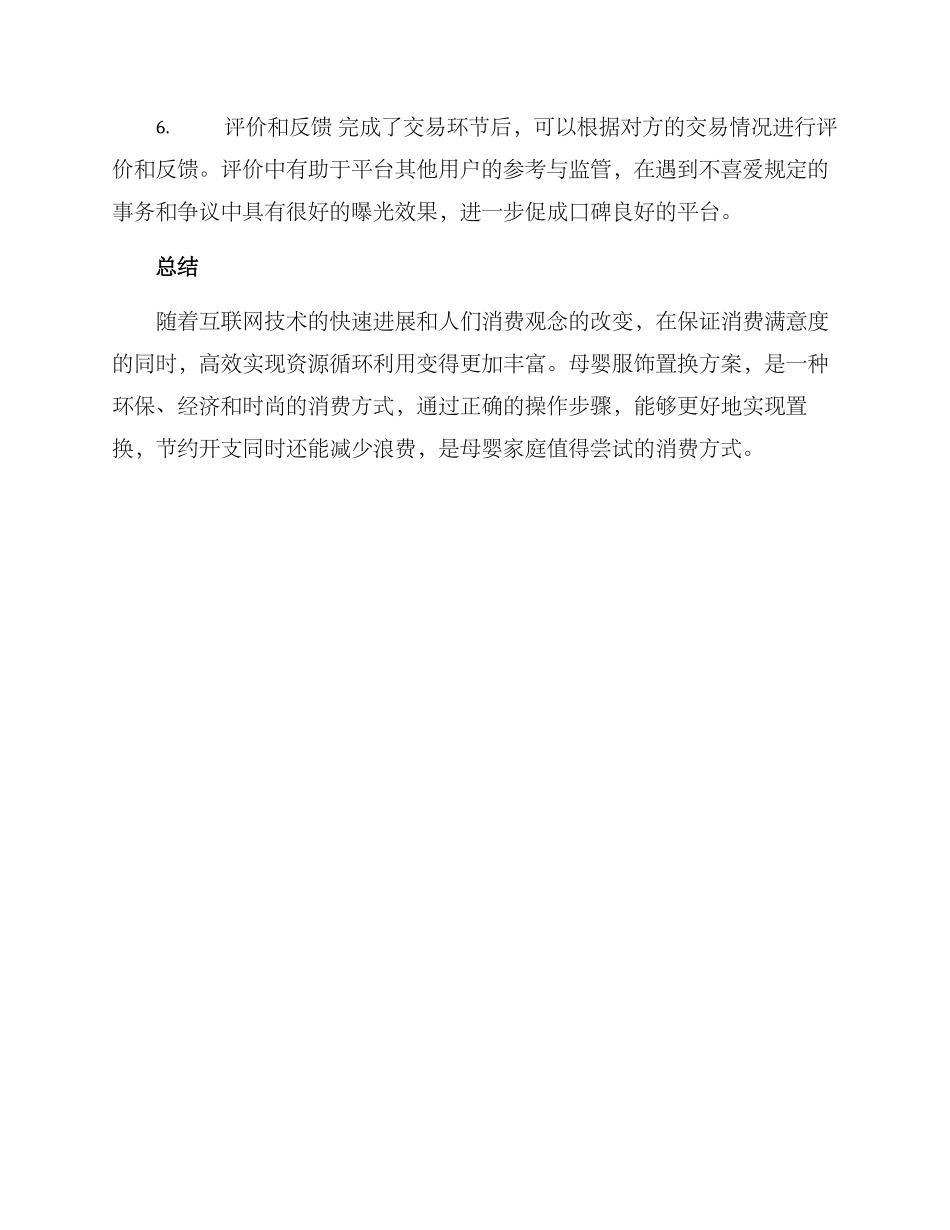 母婴服饰置换方案_第3页