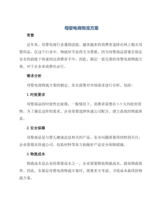 母婴电商物流方案