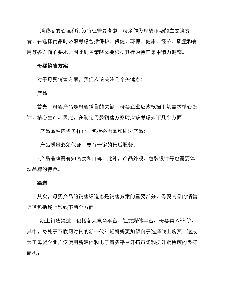 母婴销售方案_第2页