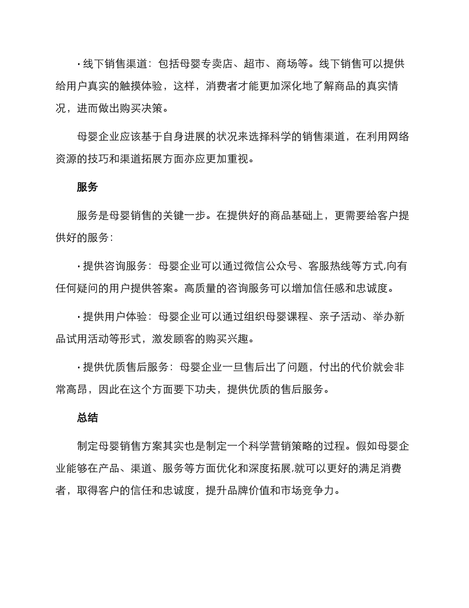 母婴销售方案_第3页