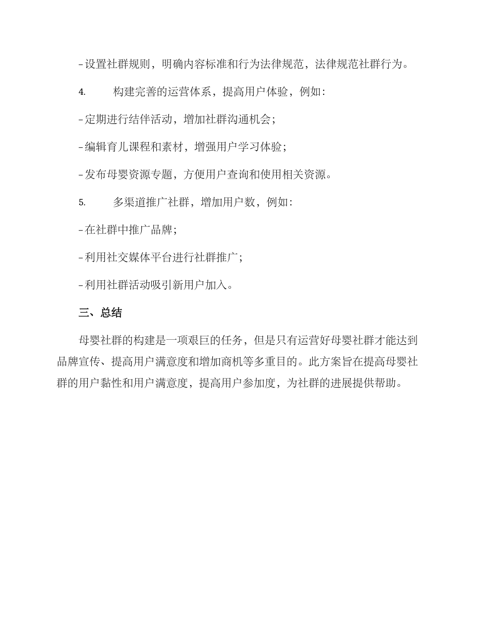 母婴社群运营方案_第2页