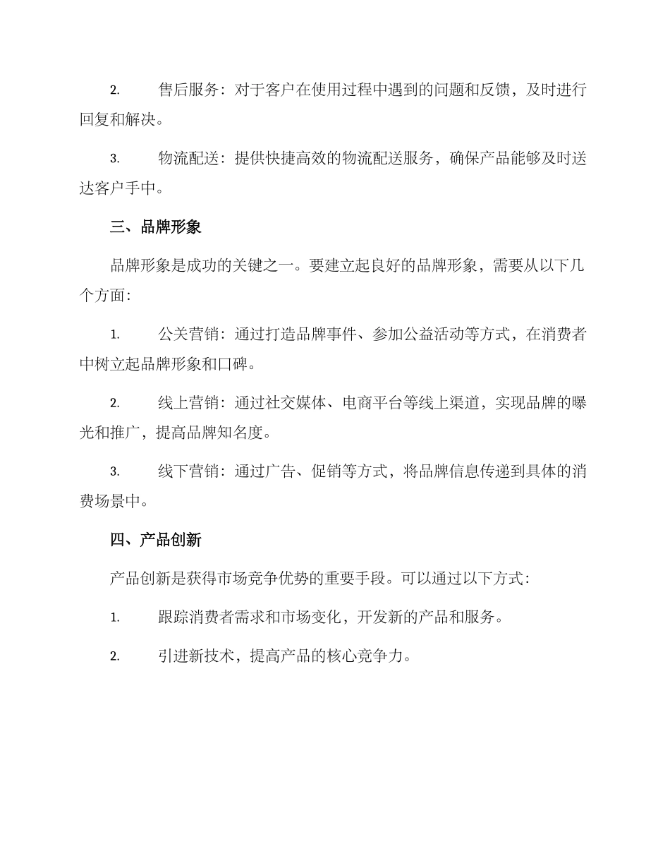 母婴行业方案_第2页