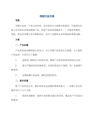 母婴行业方案