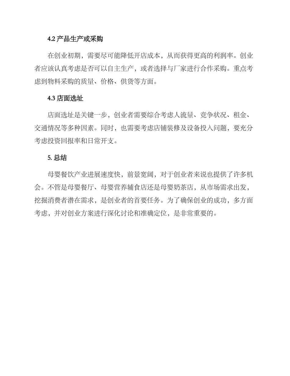 母婴餐饮创业方案_第3页