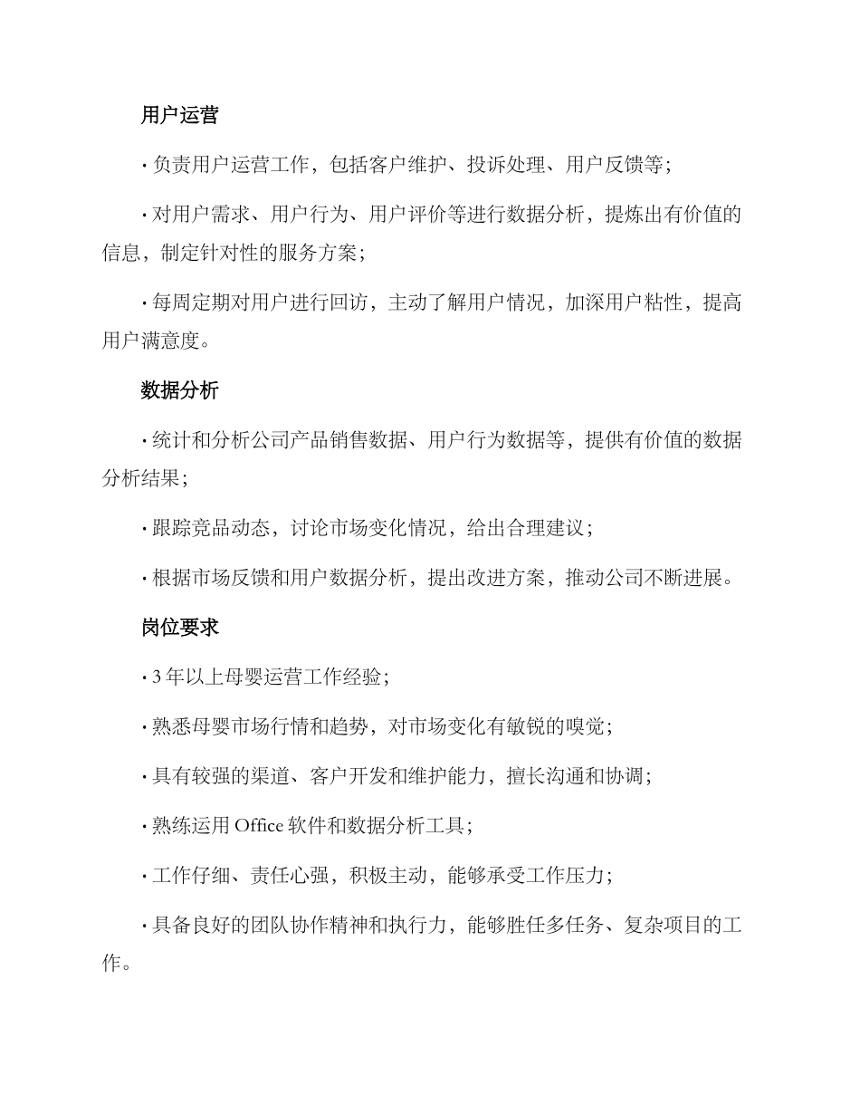 母婴运营岗位方案_第2页