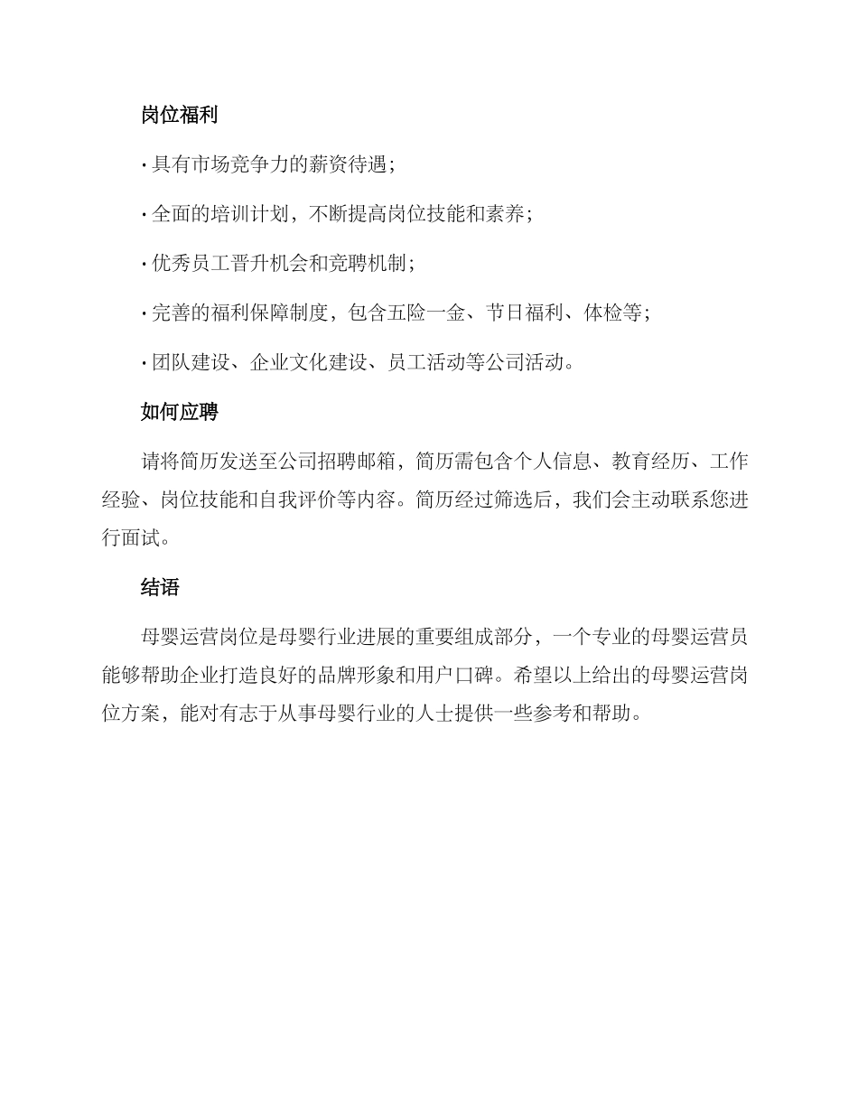 母婴运营岗位方案_第3页