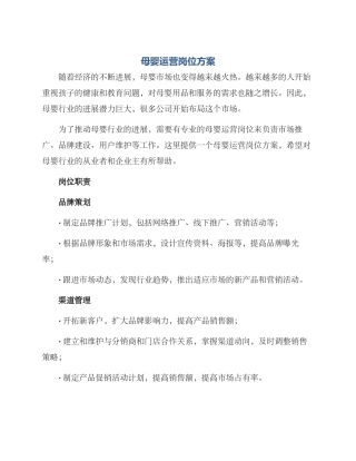 母婴运营岗位方案
