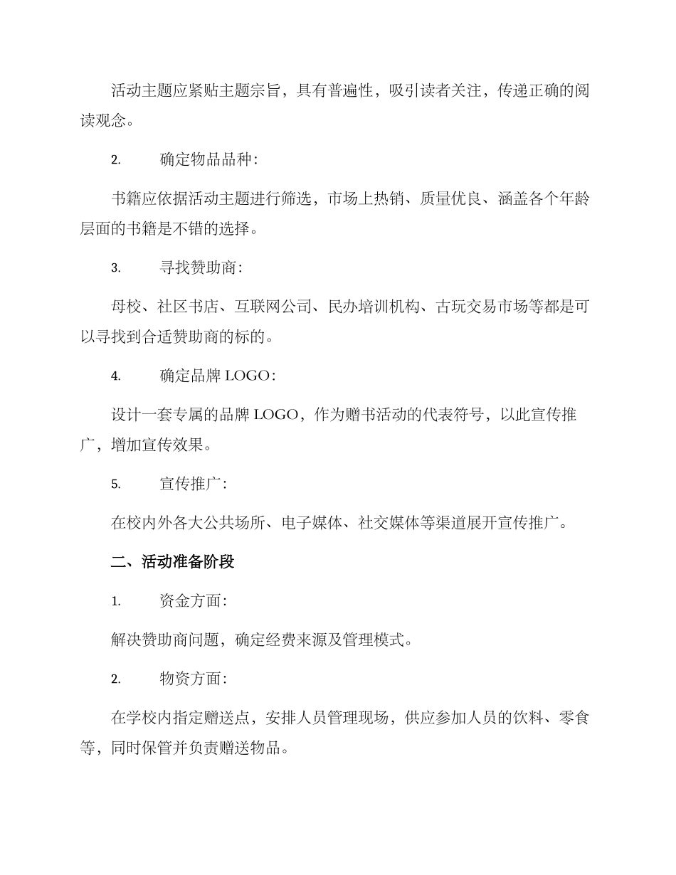 母校赠书活动策划方案_第2页