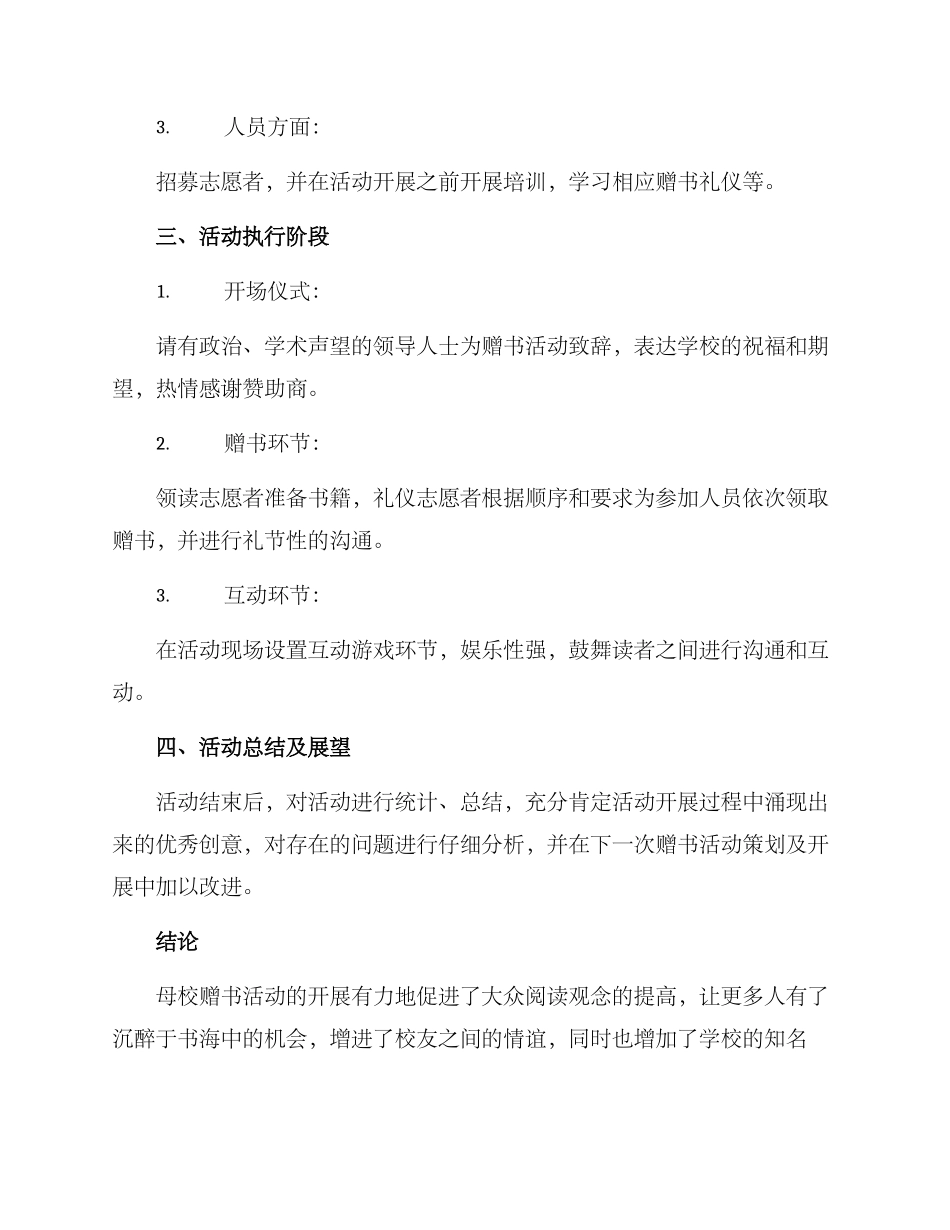 母校赠书活动策划方案_第3页