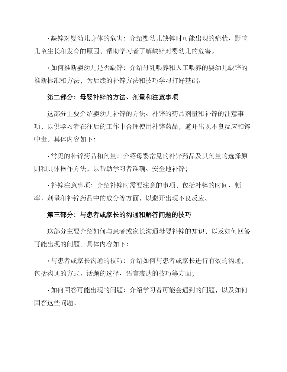 母婴补锌知识培训方案_第2页