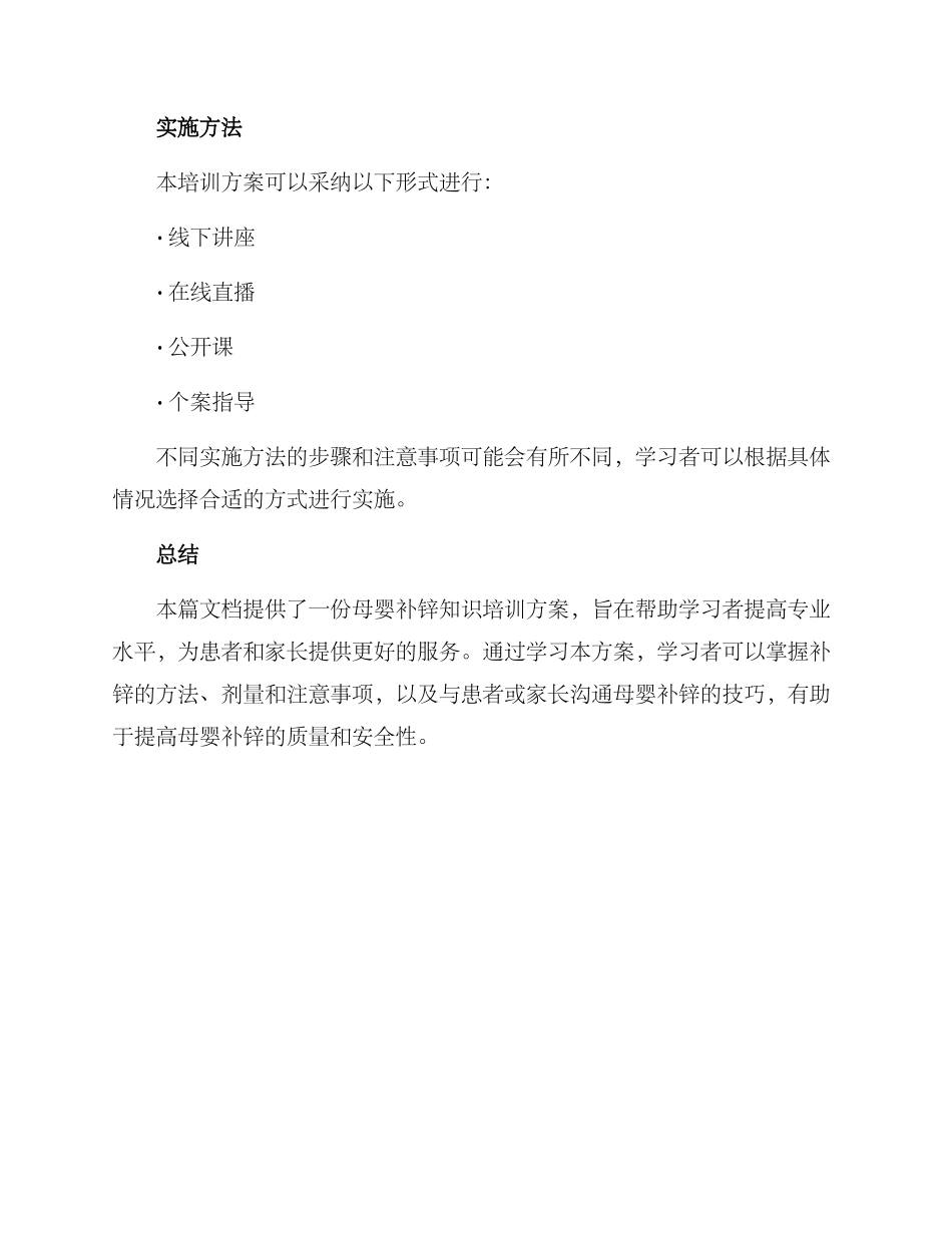 母婴补锌知识培训方案_第3页