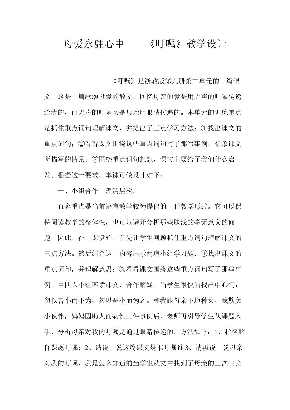 母爱永驻心中——《嘱咐》教学设计_第1页