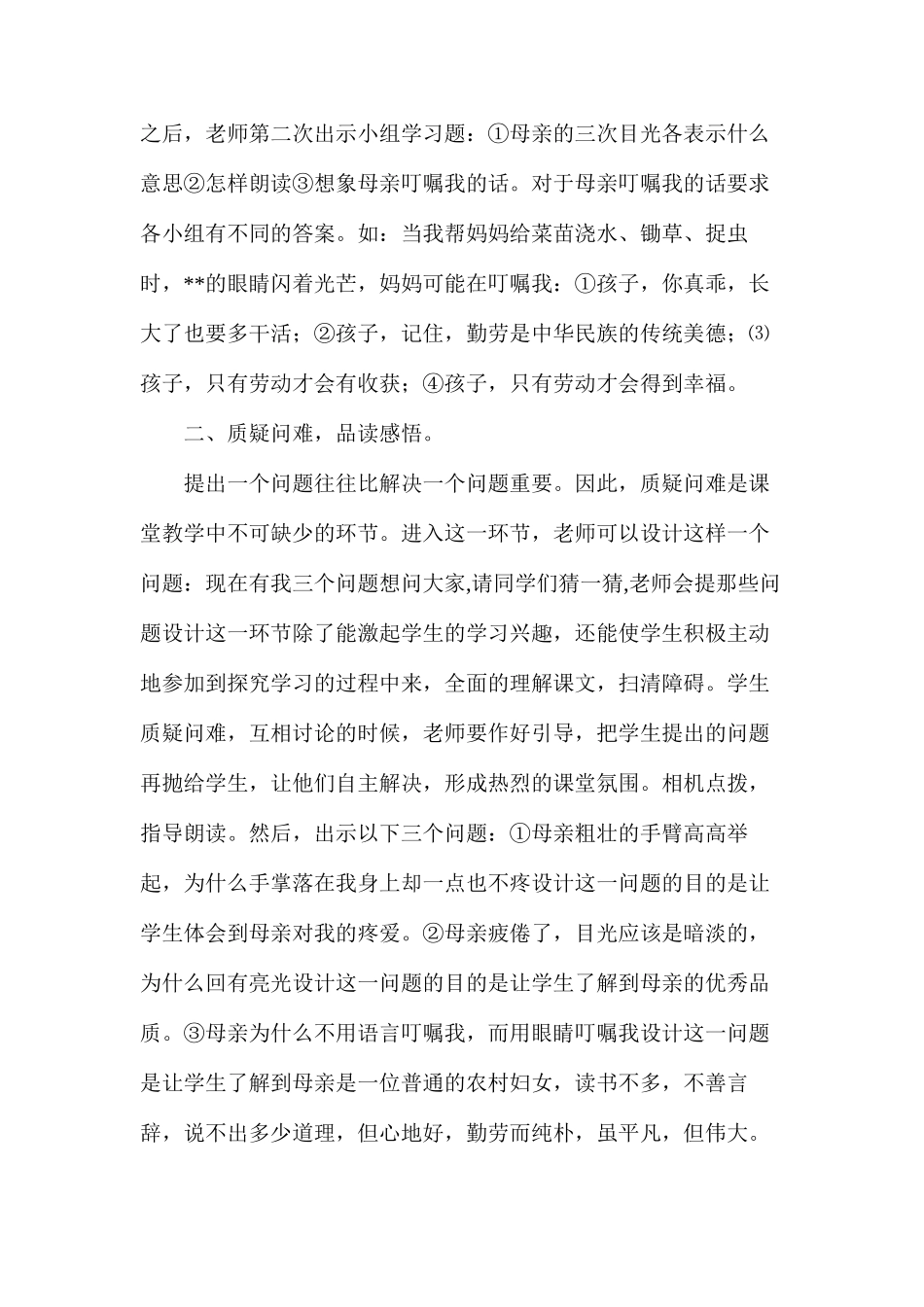 母爱永驻心中——《嘱咐》教学设计_第2页