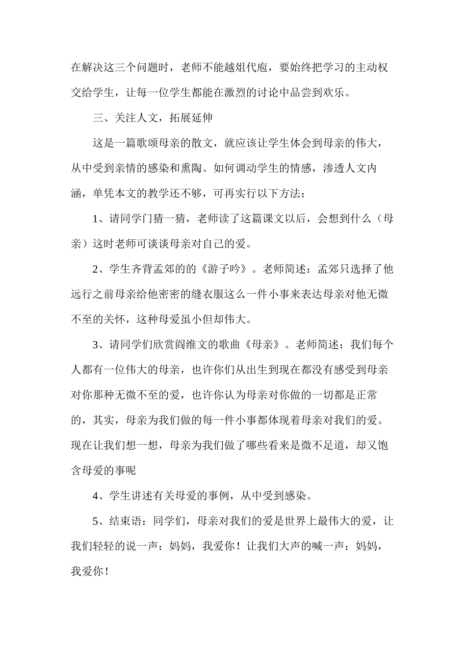 母爱永驻心中——《嘱咐》教学设计_第3页